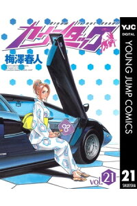 楽天kobo電子書籍ストア カウンタック 21 梅澤春人 楽天kobo電子書籍ストア カウンタック 21 梅澤春人